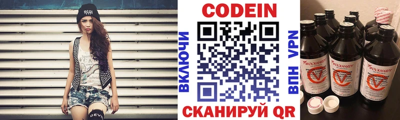 купить наркотики цена  Вышний Волочёк  Codein Purple Drank 